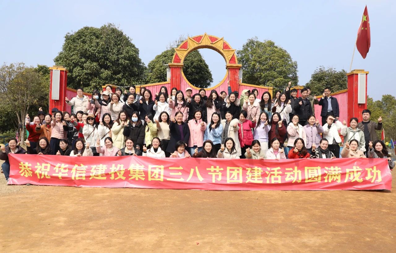巾幗綻芳華 共赴春光約 | 信陽華信建投集團(tuán)舉辦慶祝“三八”國(guó)際婦女節(jié)戶外團(tuán)建活動(dòng)
