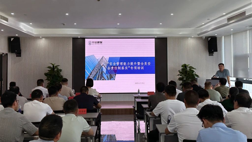壓實(shí)全員安全責(zé)任 強(qiáng)化安全管理能力 | 信陽華信建投集團(tuán)舉辦“安全管理能力提升暨全員安全責(zé)任制落實(shí)”專項(xiàng)培訓(xùn)會(huì)